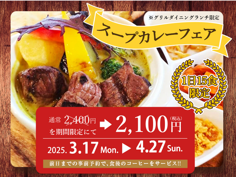 カレーフェア