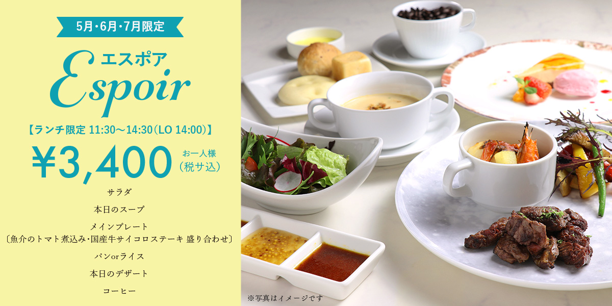 エスポアランチ5月6月7月