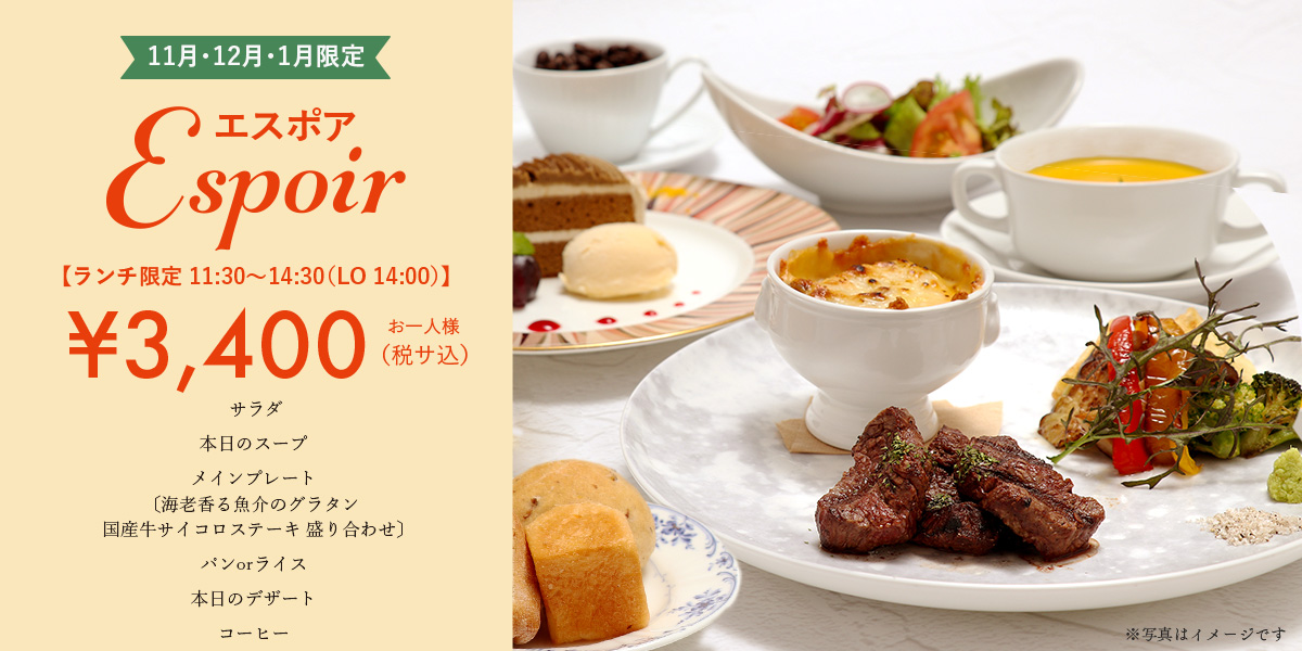 エスポアランチ11月12月1月